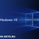 Ключи активации для Windows 10